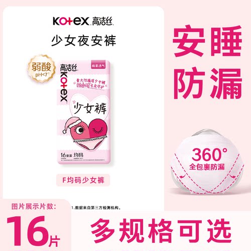 高洁丝裤型夜用卫生巾