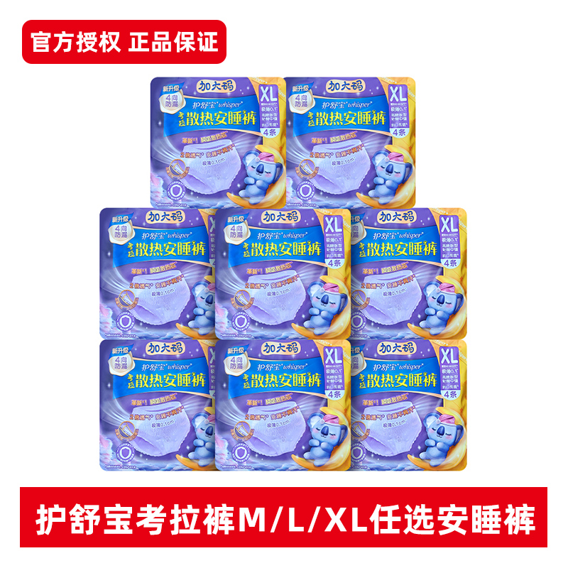 护舒宝考拉裤安睡裤M/L/XL码4片装夜用防漏夜安裤卫生巾姨妈巾