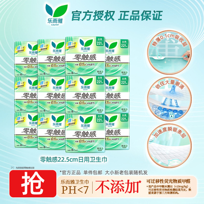 花王乐而雅卫生巾零触感超薄透气22.5cm日用亲肤姨妈巾官方正品