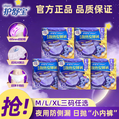 护舒宝卫生巾考拉裤M/L/XL码20条安心安睡裤姨妈巾官方正品保证