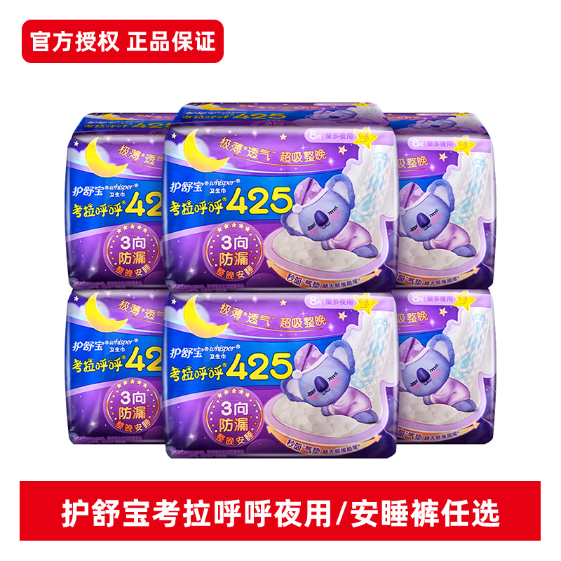 护舒宝考拉裤安睡裤M/L/XL码日夜用防漏夜安裤卫生巾姨妈巾卫生裤