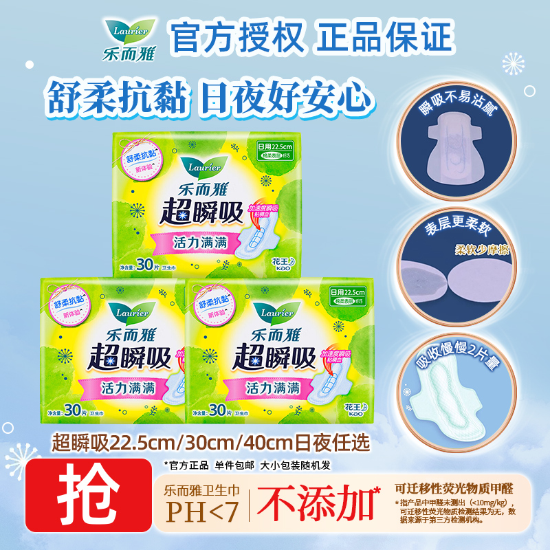 花王乐而雅卫生巾超瞬吸柔棉感日用夜用姨妈巾任选官方正品保证