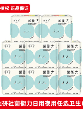 她研社菌衡力卫生巾弱酸抑菌医护级量大日用夜用任选姨妈巾