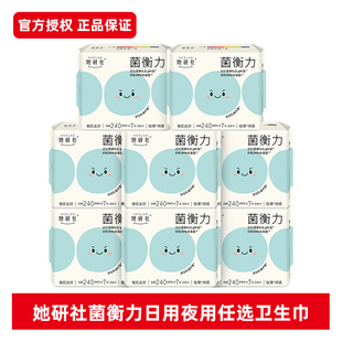 她研社菌衡力卫生巾弱酸抑菌医护级量大日用夜用任选姨妈巾