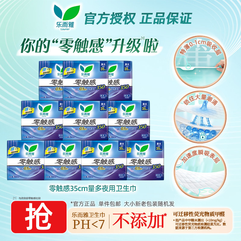 花王乐而雅零触感卫生巾超薄柔软量多夜用35cm姨妈巾官方正品保证