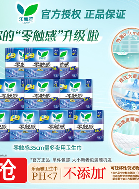 花王乐而雅零触感卫生巾超薄柔软量多夜用35cm姨妈巾官方正品保证