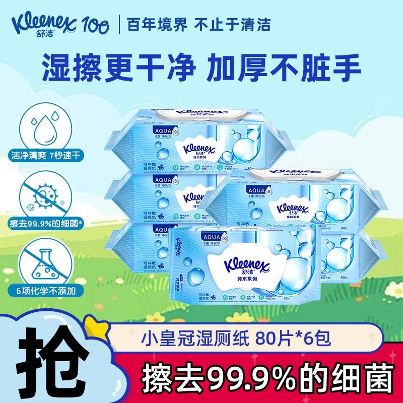 ���ڲ���������ͥװʪ��ֽ80��*6�����ʪ��ʪֽ����ƨ�ɲ�ֽ�ɳ�����Ͱ 43.55Ԫ