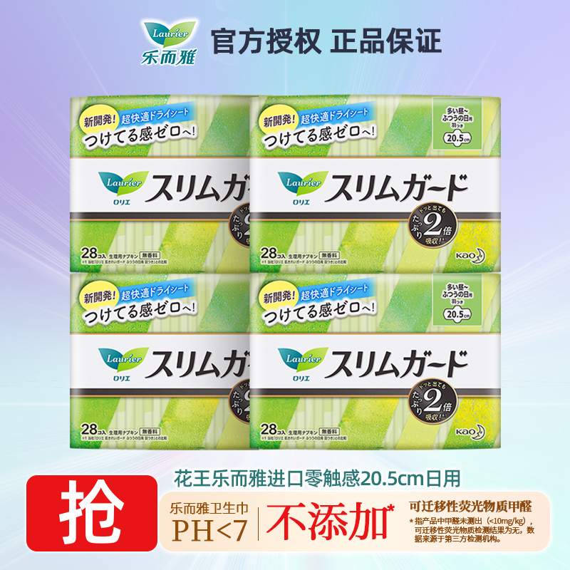 花王乐而雅零触感S超丝薄日用卫生巾20.5cm姨妈巾进口超薄透气