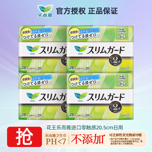 花王乐而雅零触感S超丝薄日用卫生巾20.5cm姨妈巾进口超薄透气