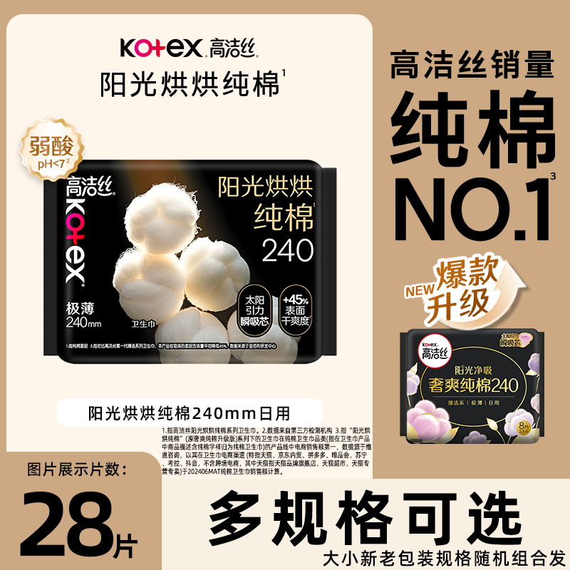 高洁丝240mm日用卫生巾