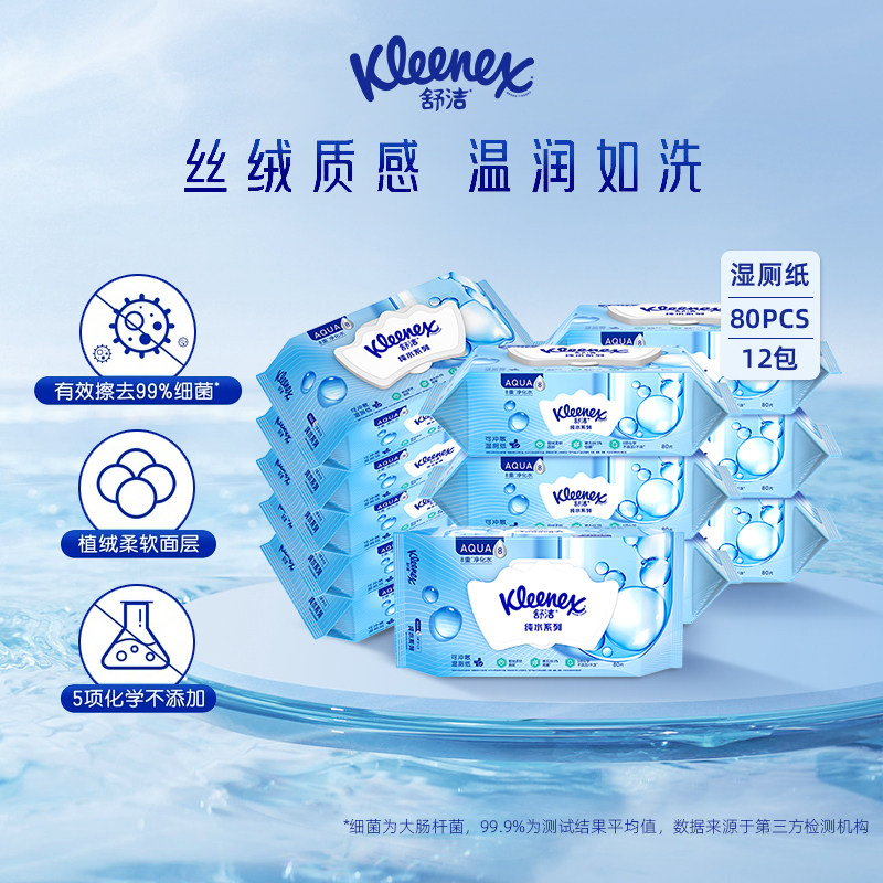 舒洁湿厕纸家庭装液体厕纸湿巾纸清爽卫生湿纸巾搭配卫生纸抽纸,洗护清洁剂/卫生巾/纸/香薰,湿厕纸,淘宝优惠券,粉丝福利购,淘宝优惠卷