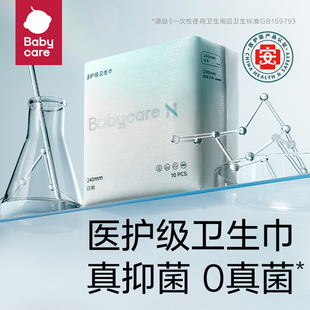 babycare医护级卫生巾小n日用夜用超柔防漏透气产妇无菌姨妈巾