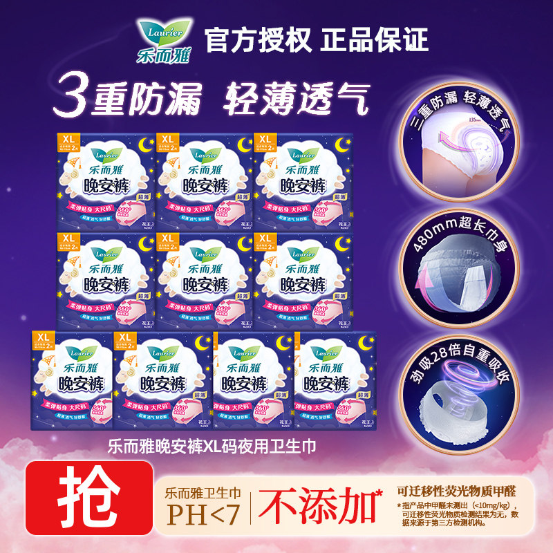 花王乐而雅卫生巾超薄透气晚安裤XL码2条装安心安睡夜安裤姨妈巾,洗护清洁剂/卫生巾/纸/香薰,安睡裤/安心裤,淘宝优惠券,粉丝福利购,淘宝优惠卷
