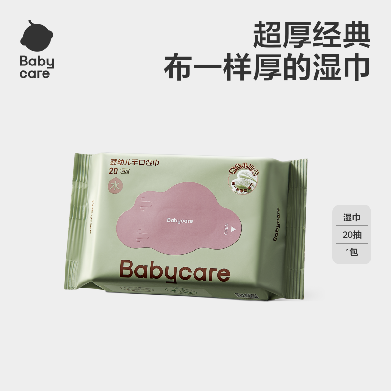 babycare紫盖手口湿巾20抽旅行装
