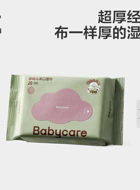 bc babycare湿巾婴儿手口专用湿纸巾加厚湿巾纸紫盖旅行便携装