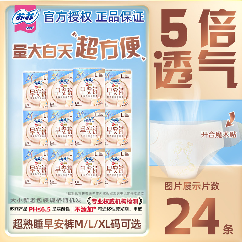 【下拉详情页更优惠】苏菲卫生巾魔术贴早安裤安心裤日用防漏裤型,洗护清洁剂/卫生巾/纸/香薰,安睡裤/安心裤,淘宝优惠券,粉丝福利购,淘宝优惠卷