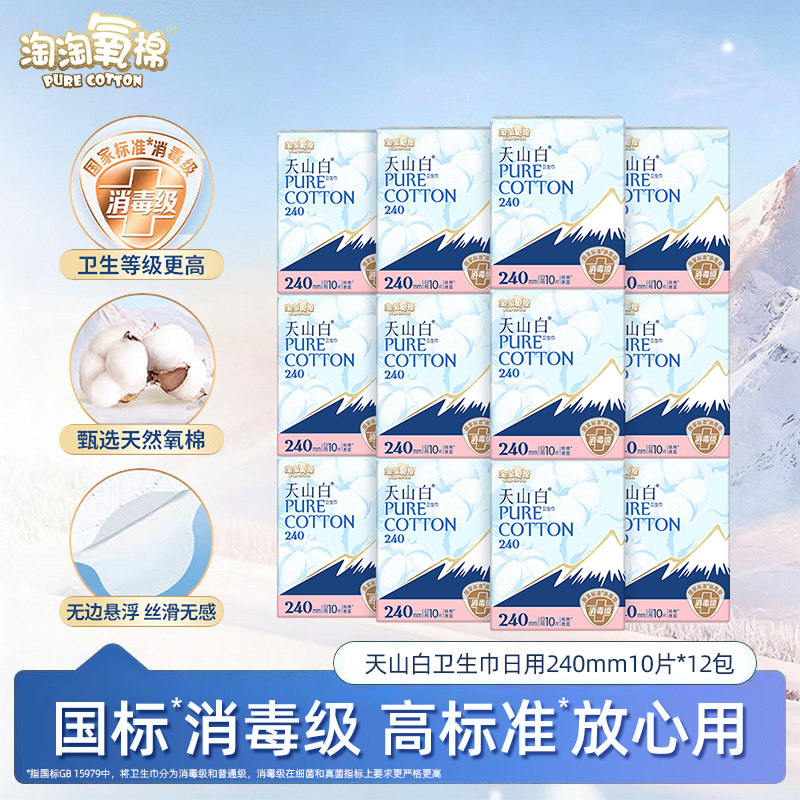 淘淘氧棉天山白卫生巾整箱240mm日用透气纯棉少女姨妈巾官方正品