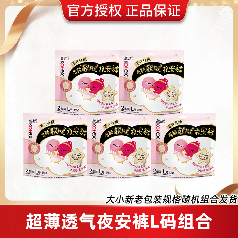 高洁丝夜安裤卫生巾任选