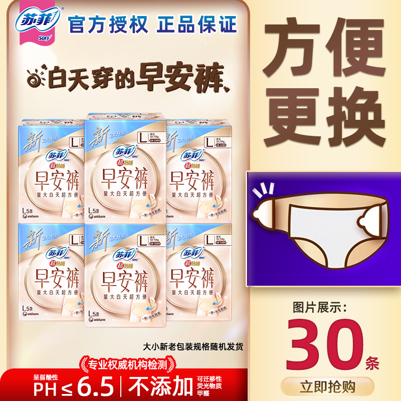 【下拉详情页更优惠】苏菲卫生巾魔术贴早安裤安心裤日用防漏裤型