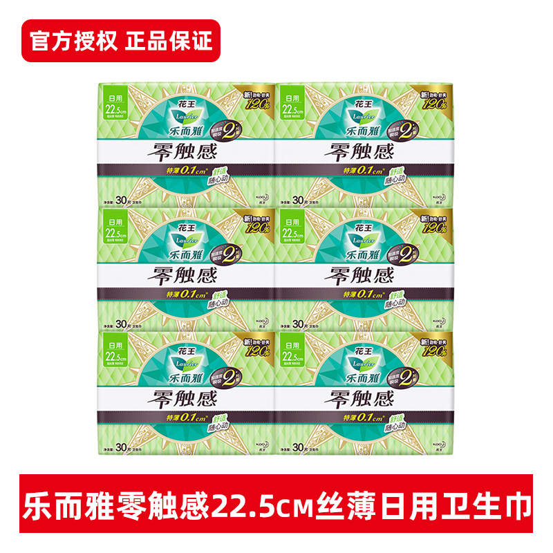 花王乐而雅卫生巾零触感丝薄棉柔日用姨妈巾225mm30片装官方正品