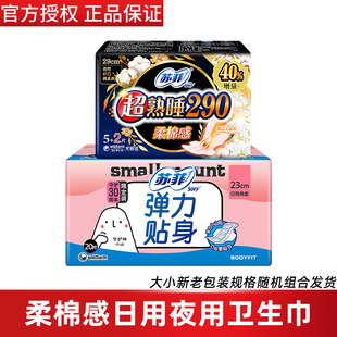 蘇菲護墊純棉日用超薄柔滑透氣140mm衛生巾 下拉詳情頁更優惠