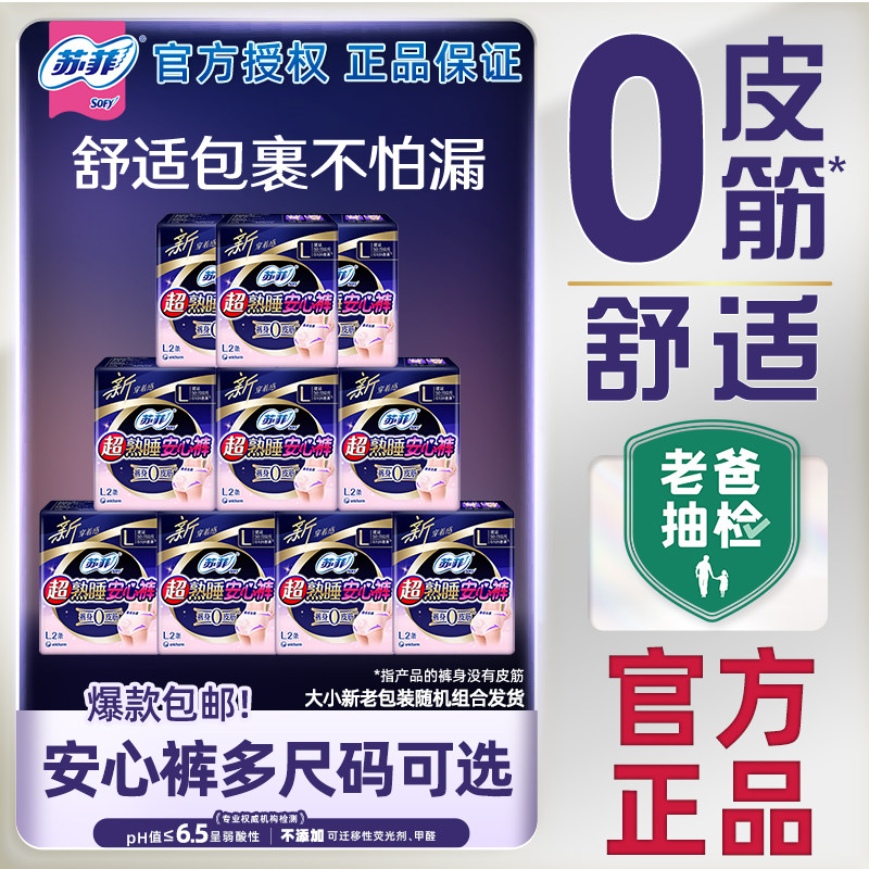 苏菲夜用姨妈裤超熟睡产妇卫生巾图片