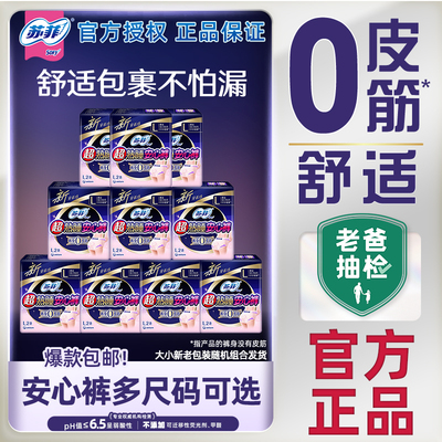 苏菲夜用姨妈裤超熟睡产妇卫生巾