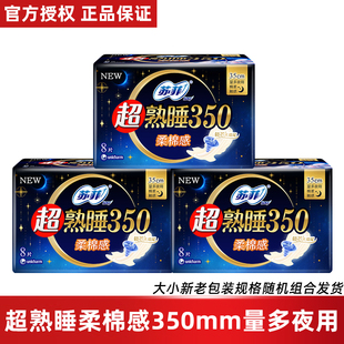 蘇菲衛生巾超熟睡夜用350mm柔棉感姨媽巾 下拉詳情頁更優惠