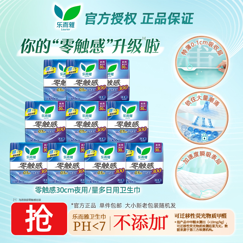 花王乐而雅零触感超丝薄量多夜用卫生巾30cm量多日用12片装姨妈巾
