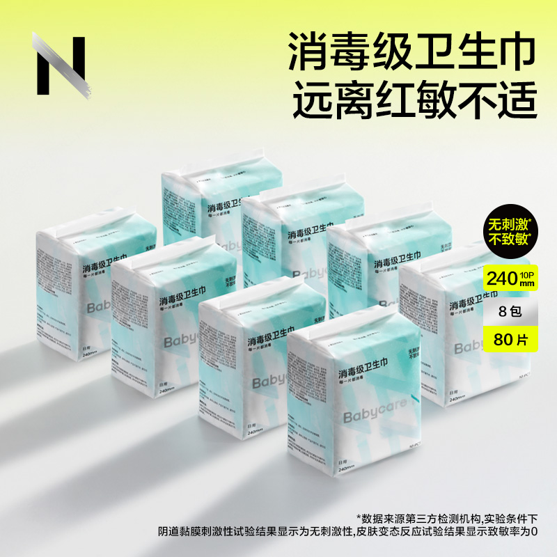 bc babycare卫生巾日用夜用敏感肌防漏小N超薄透气姨妈巾官方正品