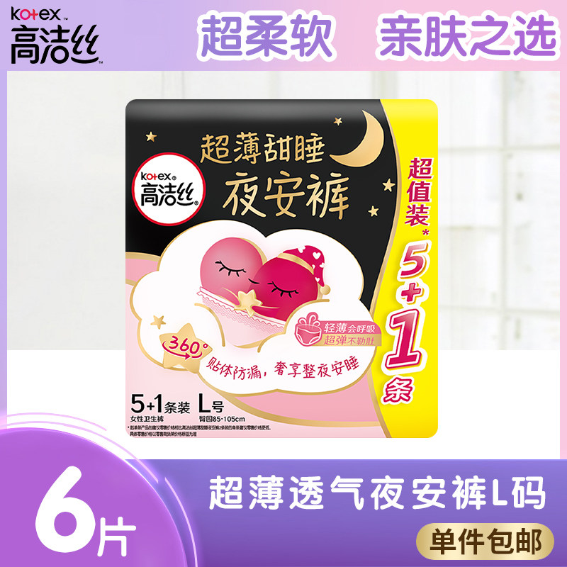 【20点抢】高洁丝夜安裤安全睡裤卫生巾拉拉裤女经期用安心裤L6高性价比高么？