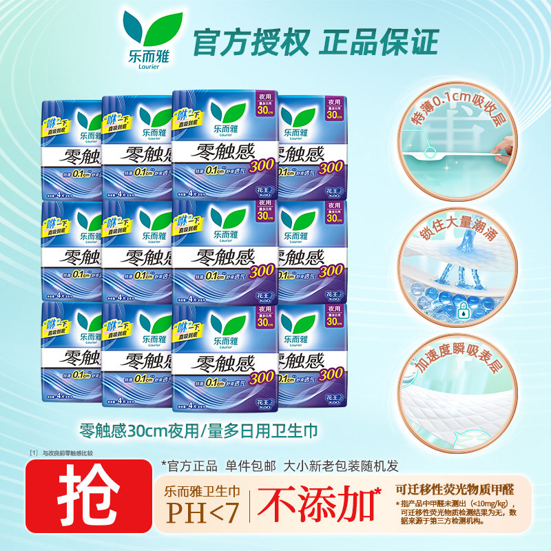 花王乐而雅卫生巾零触感30cm夜用/量多日用4片装姨妈巾官方正品