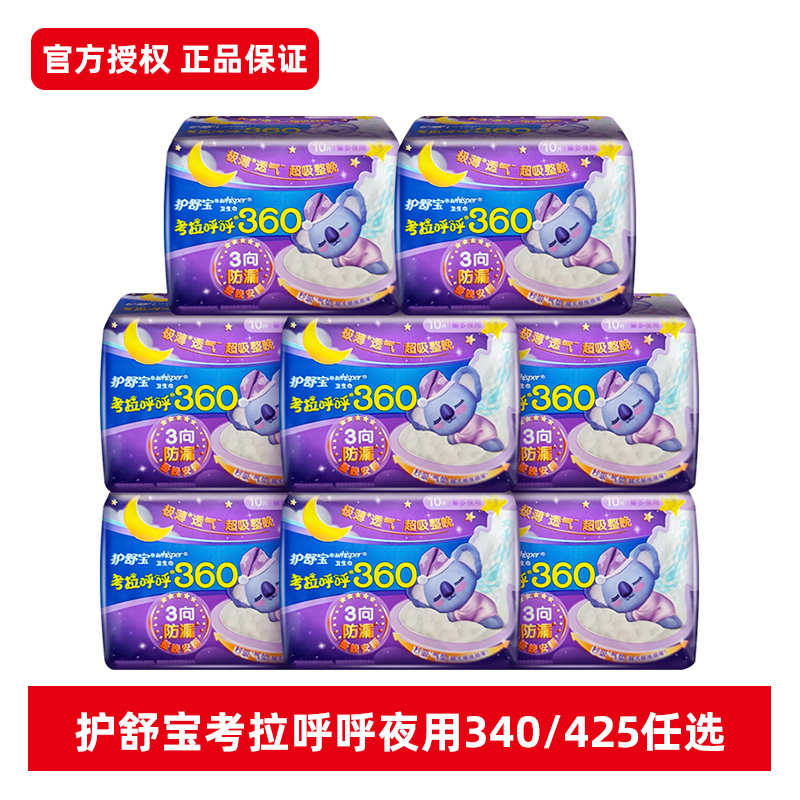 护舒宝考拉呼呼夜用卫生巾360mm/425mm任选加长姨妈巾官方正品