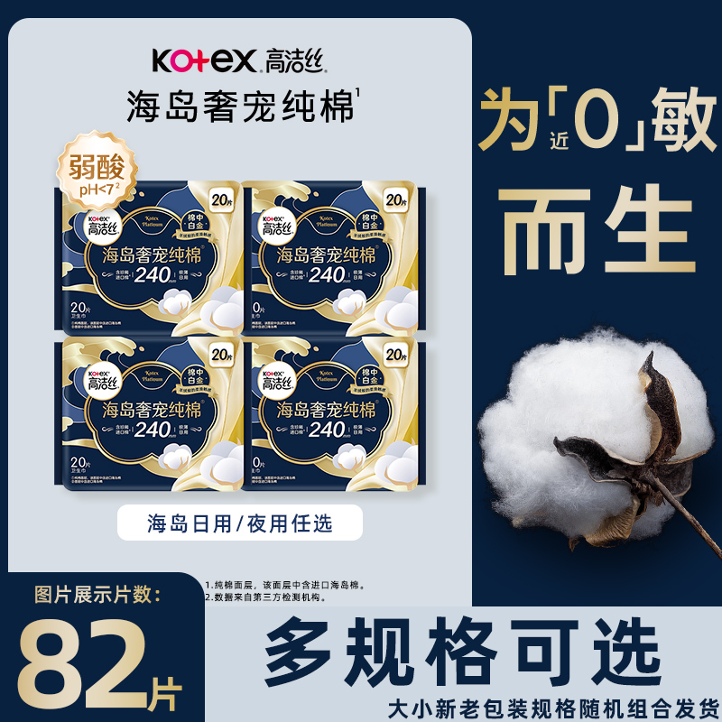 高洁丝海岛奢宠柔棉日用夜用组合卫生巾无护垫姨妈巾官方正品cl