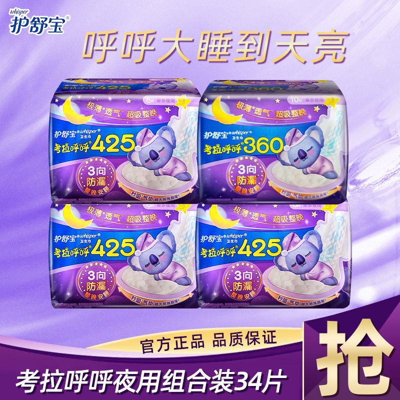护舒宝考拉呼呼棉柔夜用卫生巾360/425mm组合极薄姨妈巾官方正品,洗护清洁剂/卫生巾/纸/香薰,卫生巾,淘宝优惠券,粉丝福利购,淘宝优惠卷