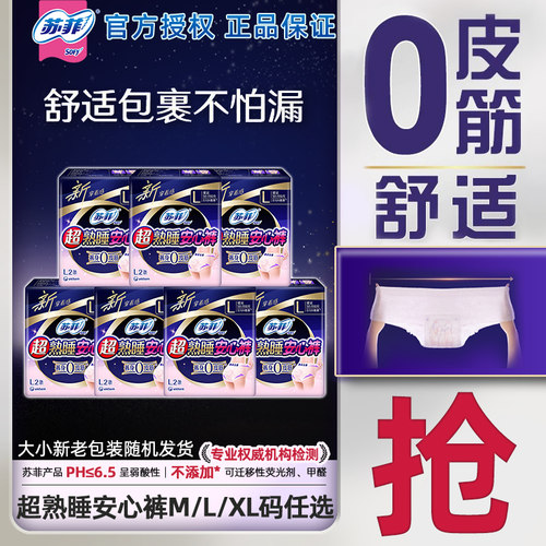 苏菲夜安裤夜用内裤卫生巾