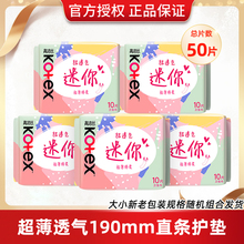 【下拉详情页更优惠】高洁丝卫生巾迷你直条190mm50片护垫姨妈巾
