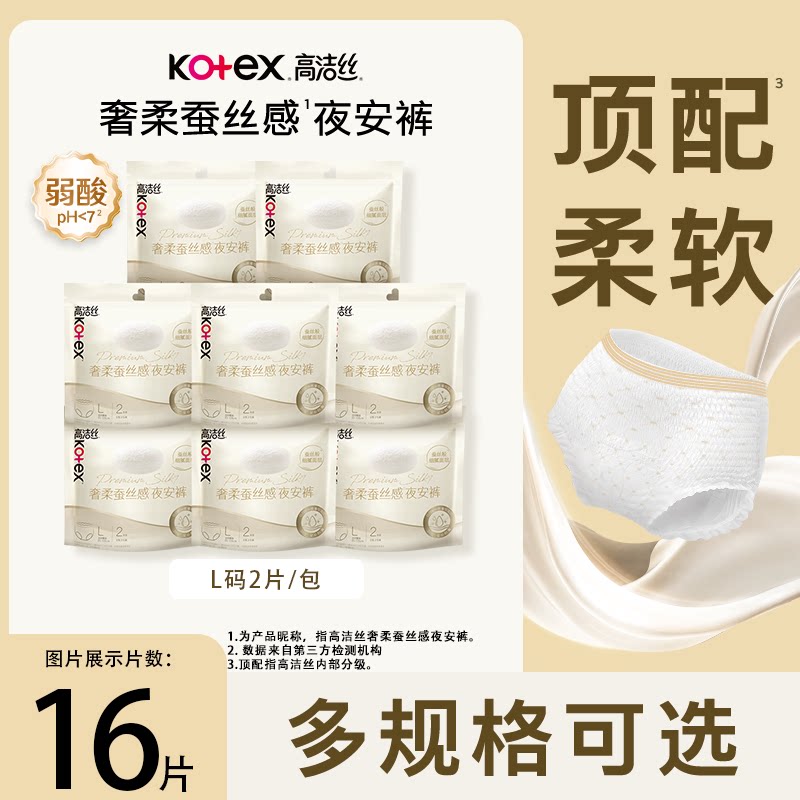 高洁丝卫生巾裤型姨妈巾图片