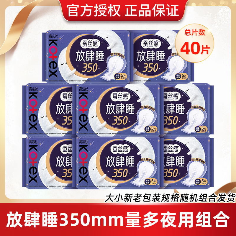高洁丝绵柔加长夜用卫生巾