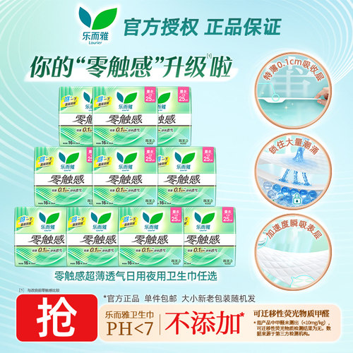 花王乐而雅零触感卫生巾量多日用25cm超薄透气姨妈巾官方正品保证