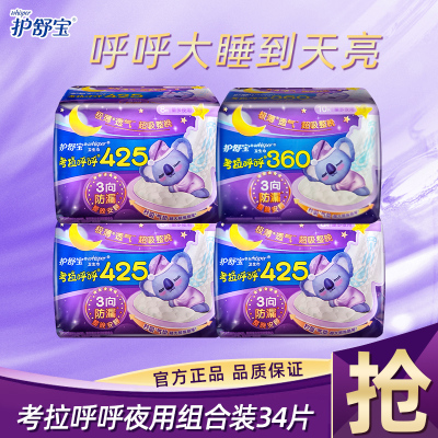 护舒宝考拉呼呼棉柔夜用卫生巾360/425mm组合极薄姨妈巾官方正品