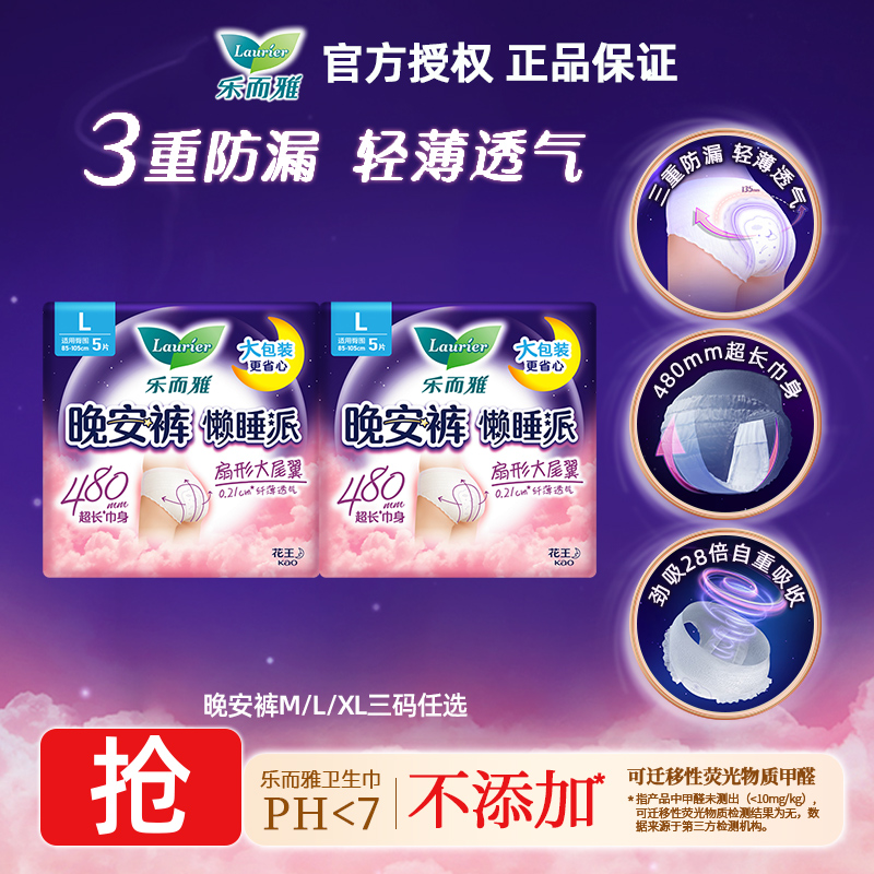 下拉详情页更优惠-花王乐而雅懒睡派晚安裤卫生巾MLXL防漏安睡裤