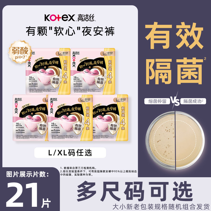 裤型夜用卫生巾高洁丝