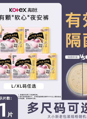 高洁丝超薄甜睡夜安裤夜用卫生巾安心安睡裤姨妈巾拉拉月经裤srt