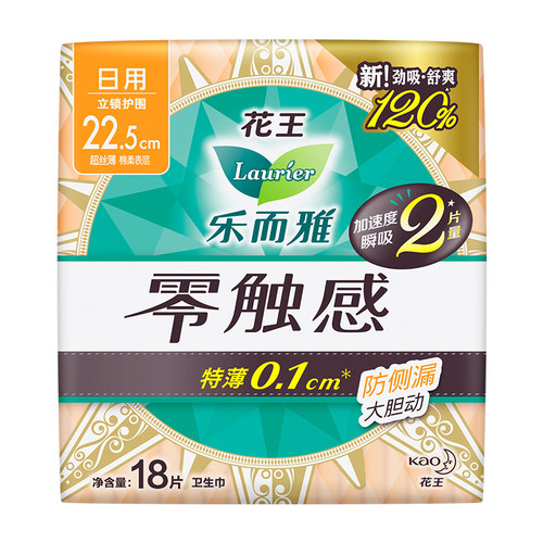 花王乐而雅零触感22.5cm日用超薄透气姨妈巾【临期清仓】