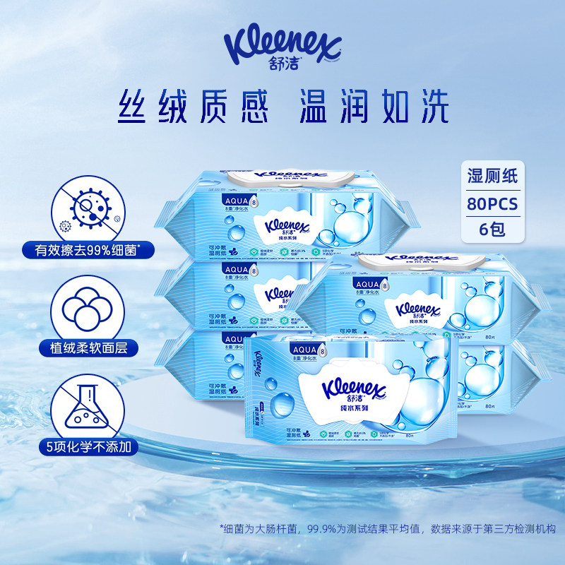 【下拉详情页更优惠】舒洁湿厕纸家庭装80抽湿纸巾如厕湿巾纸可冲,洗护清洁剂/卫生巾/纸/香薰,湿厕纸,淘宝优惠券,粉丝福利购,淘宝优惠卷