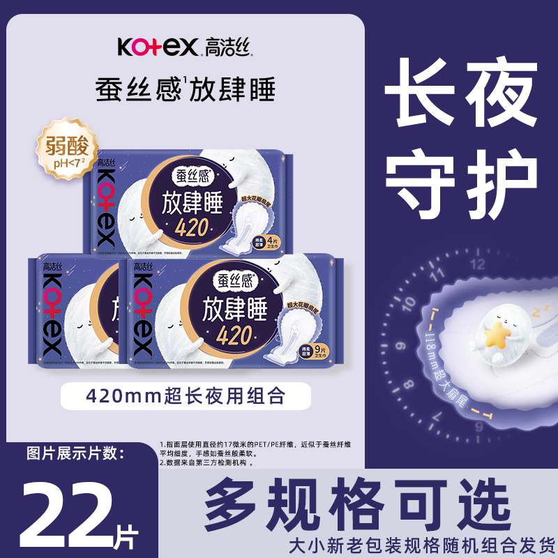 高洁丝420mm绵柔夜用卫生巾