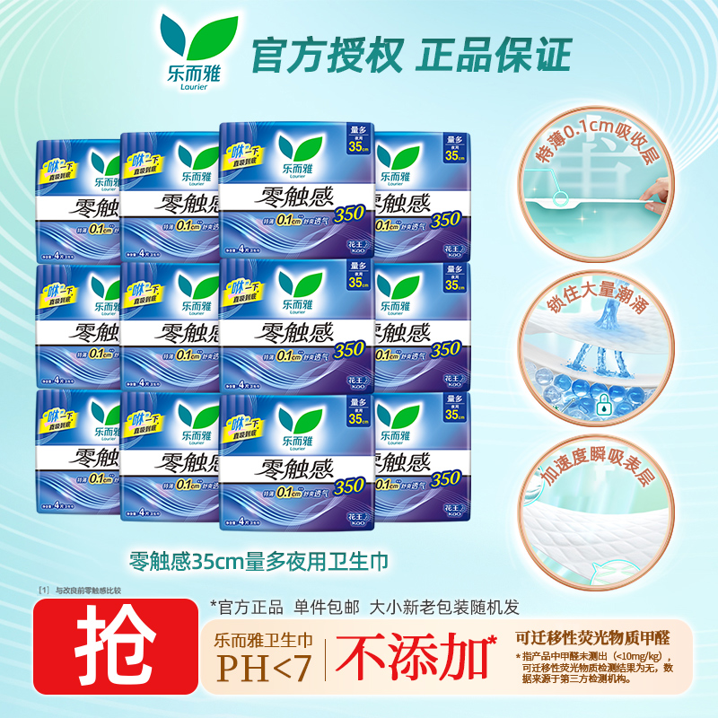 花王乐而雅零触感卫生巾超薄量多夜用35cm4片姨妈巾透气官方正品