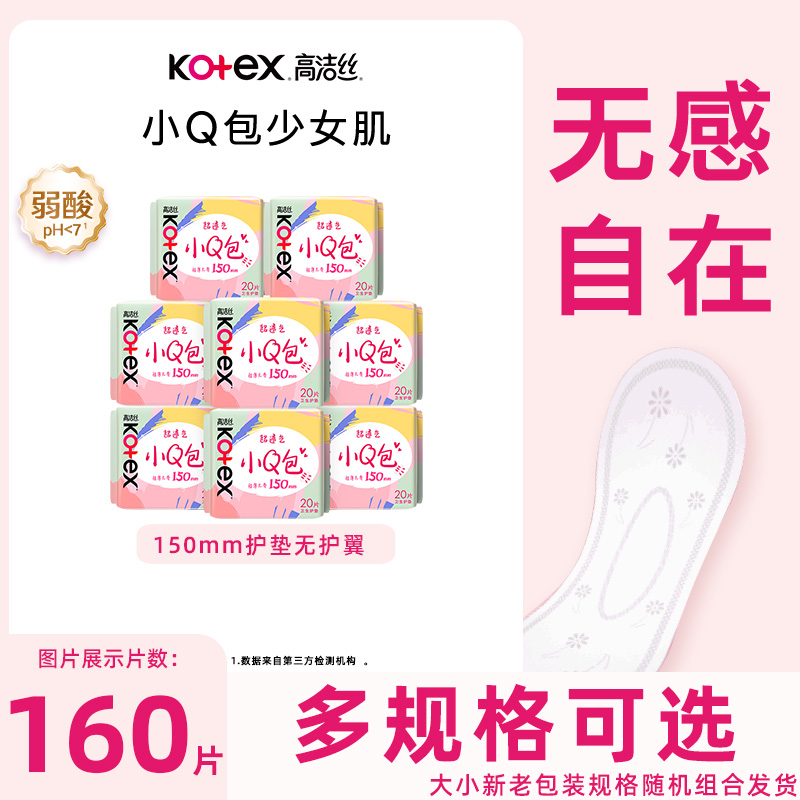 高洁丝护垫姨妈巾棉柔