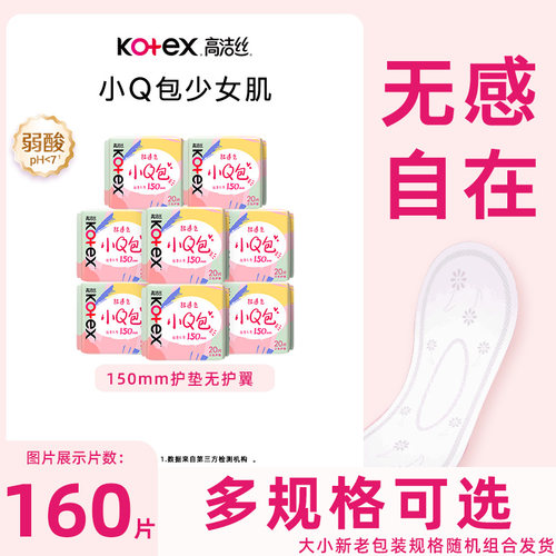 高洁丝护垫姨妈巾棉柔